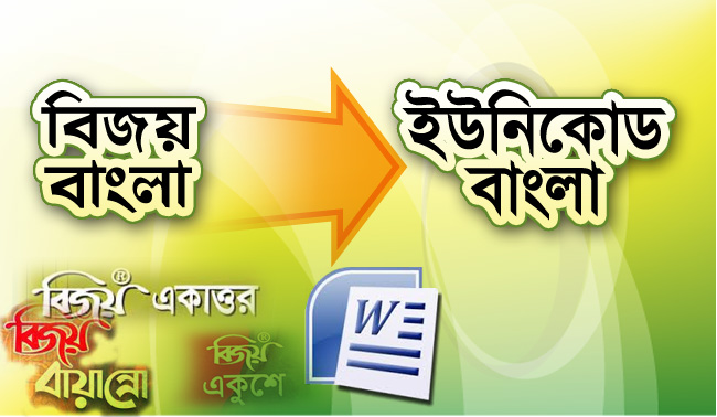 bangla software bijoy 2007